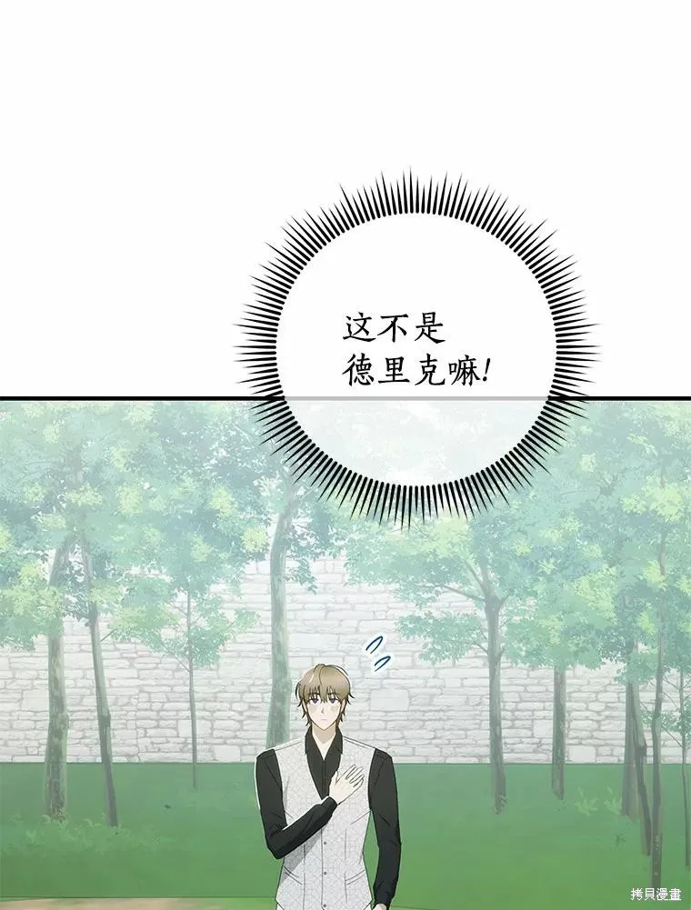这不是你的孩子,第58话,第55张