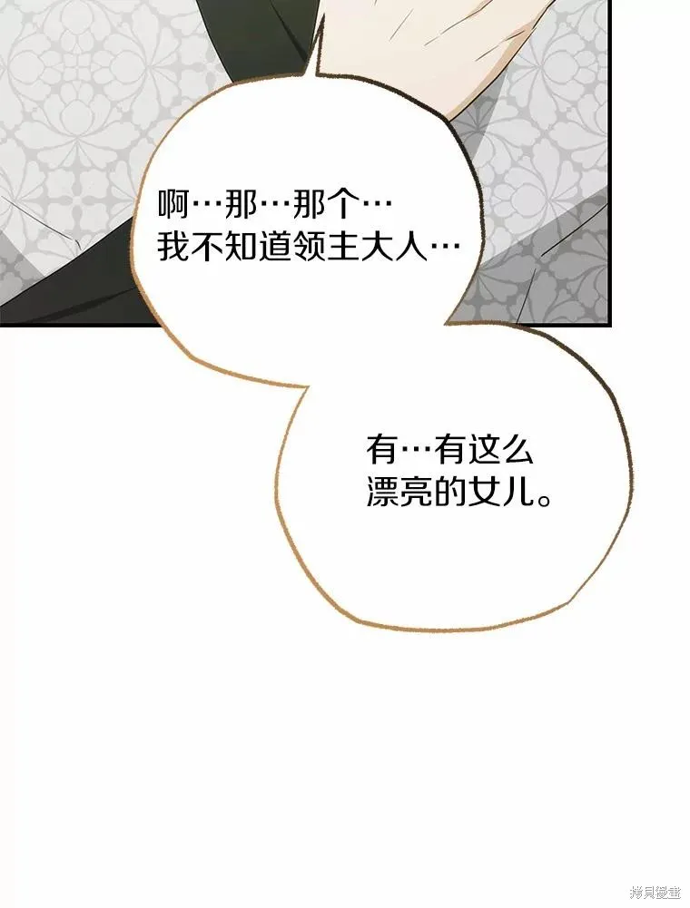 这不是你的孩子,第58话,第58张