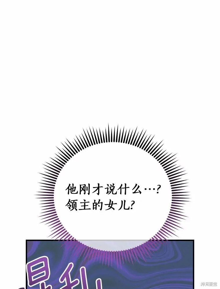 这不是你的孩子,第58话,第59张