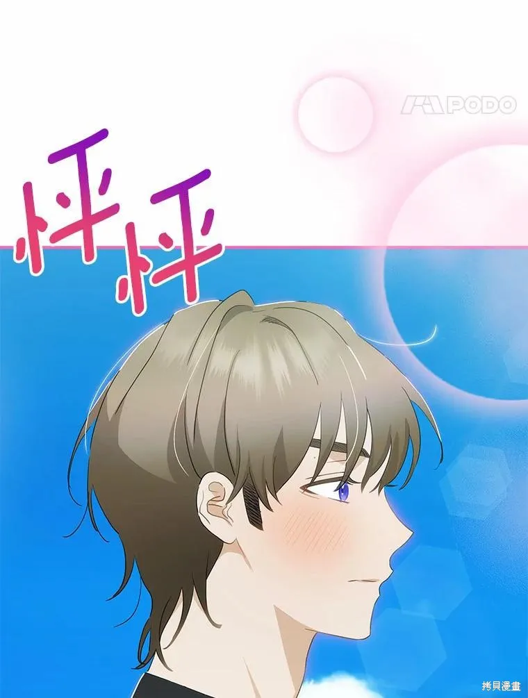 这不是你的孩子,第58话,第61张