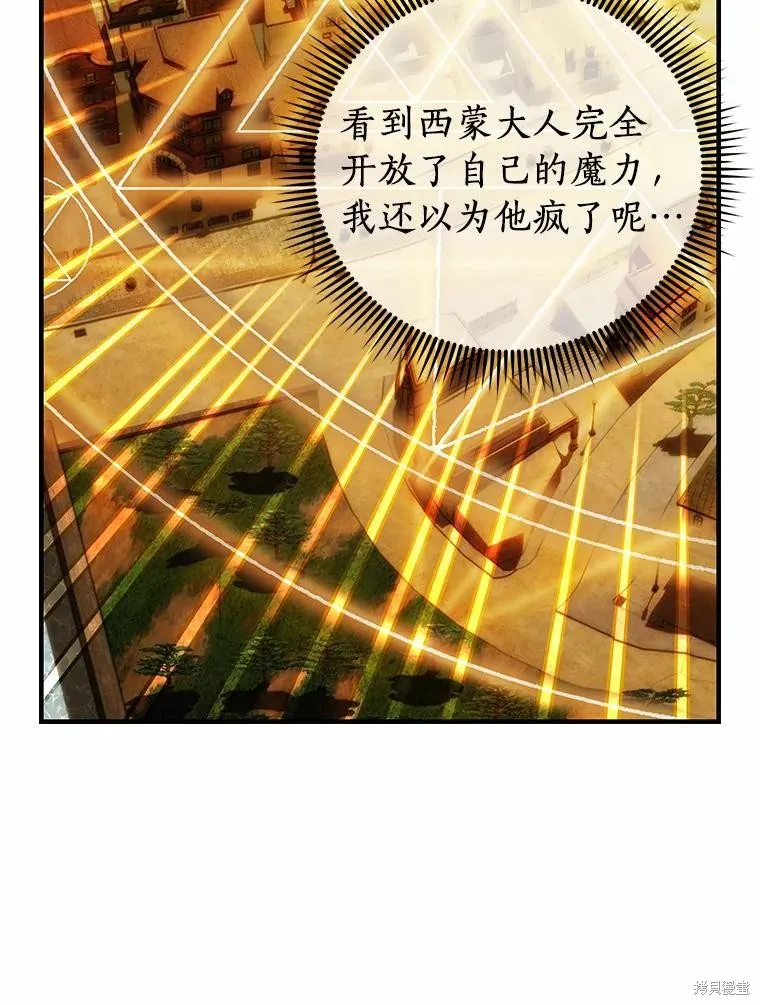 这不是你的孩子,第58话,第66张