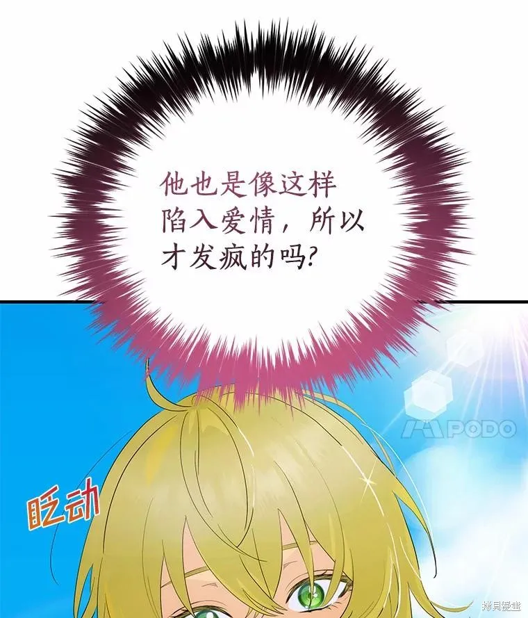 这不是你的孩子,第58话,第67张