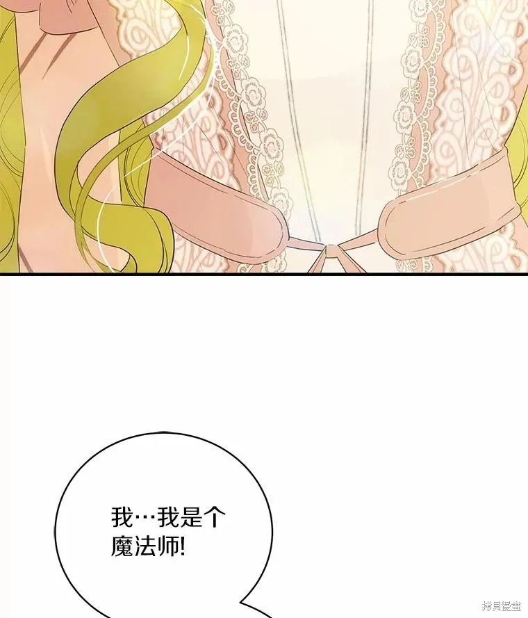 这不是你的孩子,第58话,第69张