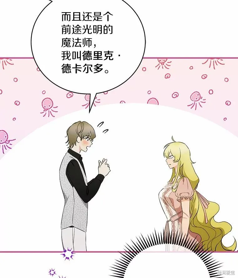 这不是你的孩子,第58话,第70张