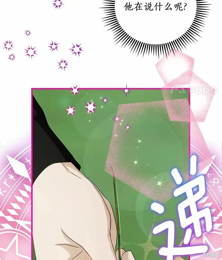 这不是你的孩子,第58话,第71张
