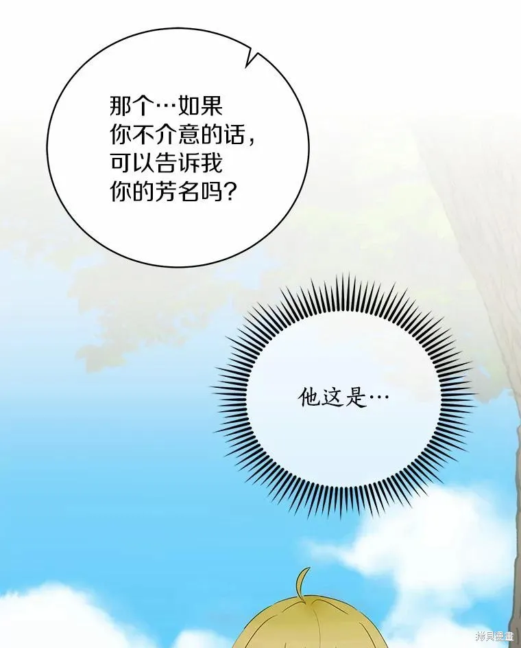 这不是你的孩子,第58话,第73张