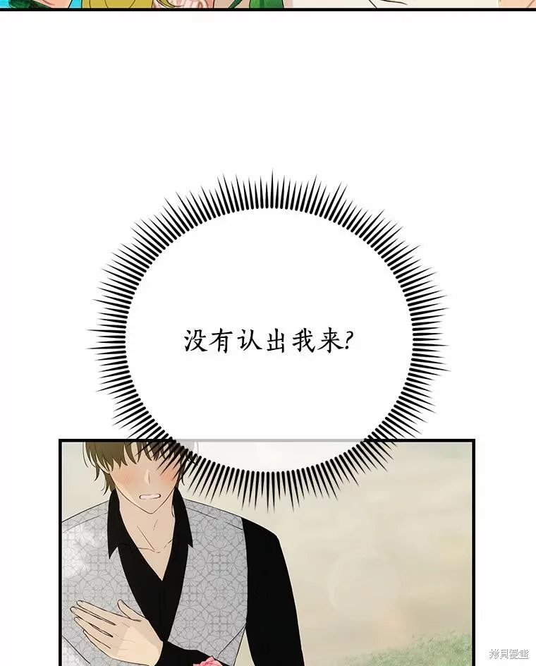 这不是你的孩子,第58话,第75张