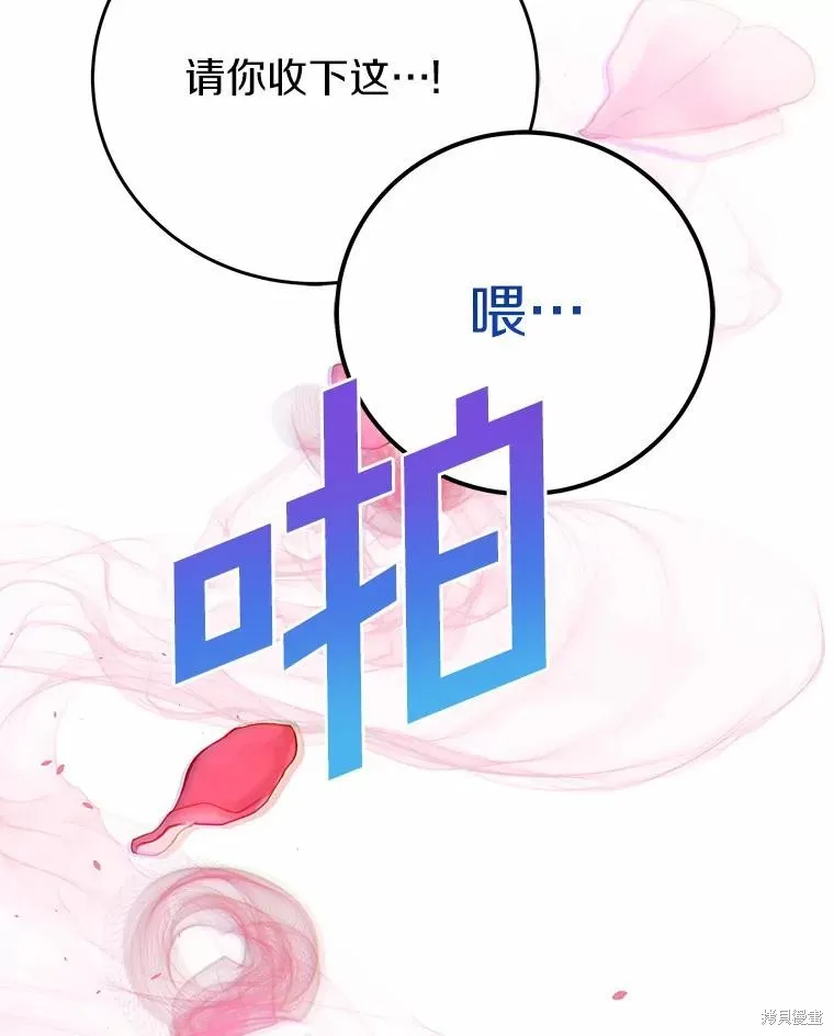 这不是你的孩子,第58话,第77张