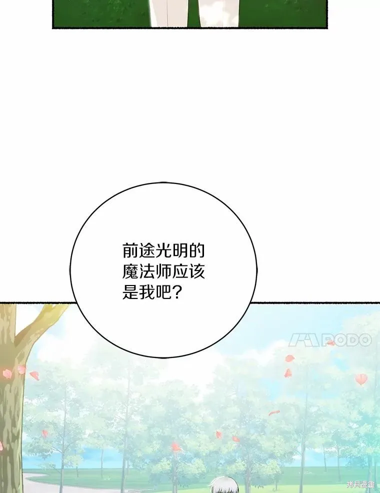 这不是你的孩子,第58话,第81张
