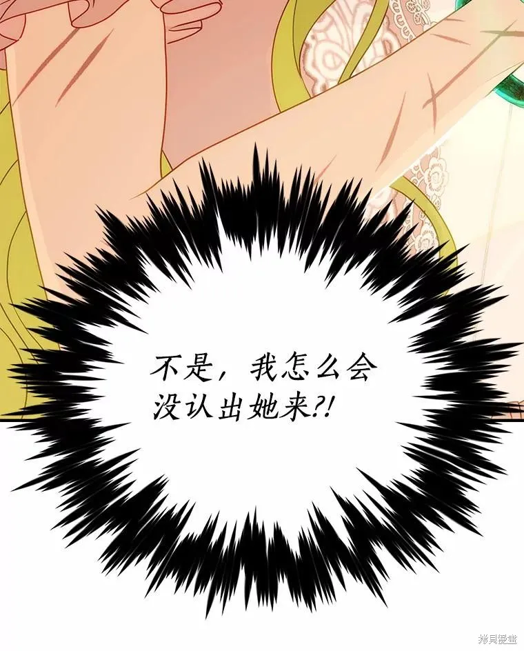 这不是你的孩子,第58话,第98张