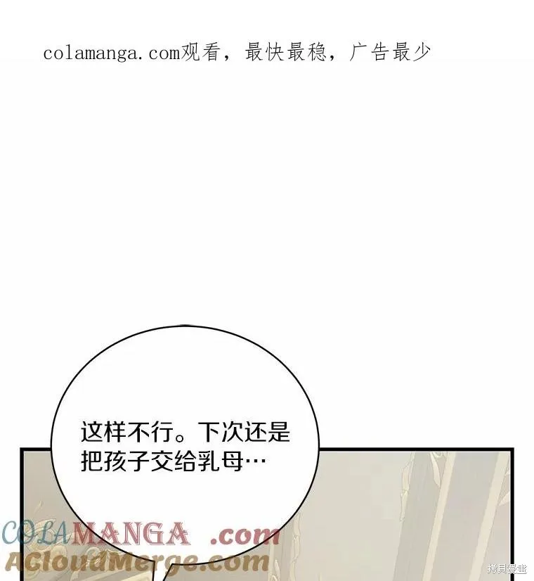 这不是你的孩子,第69话,第1张