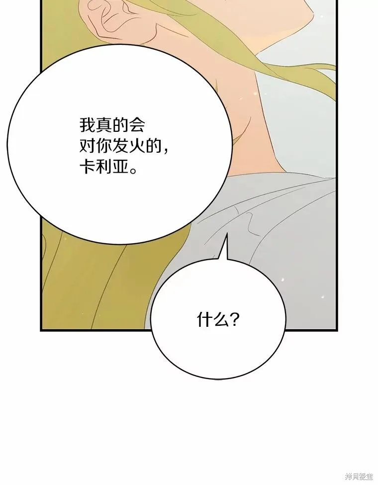 这不是你的孩子,第69话,第100张
