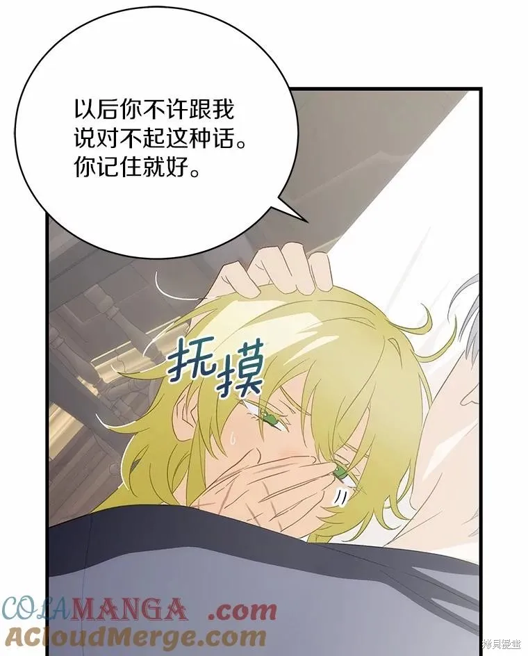 这不是你的孩子,第69话,第105张
