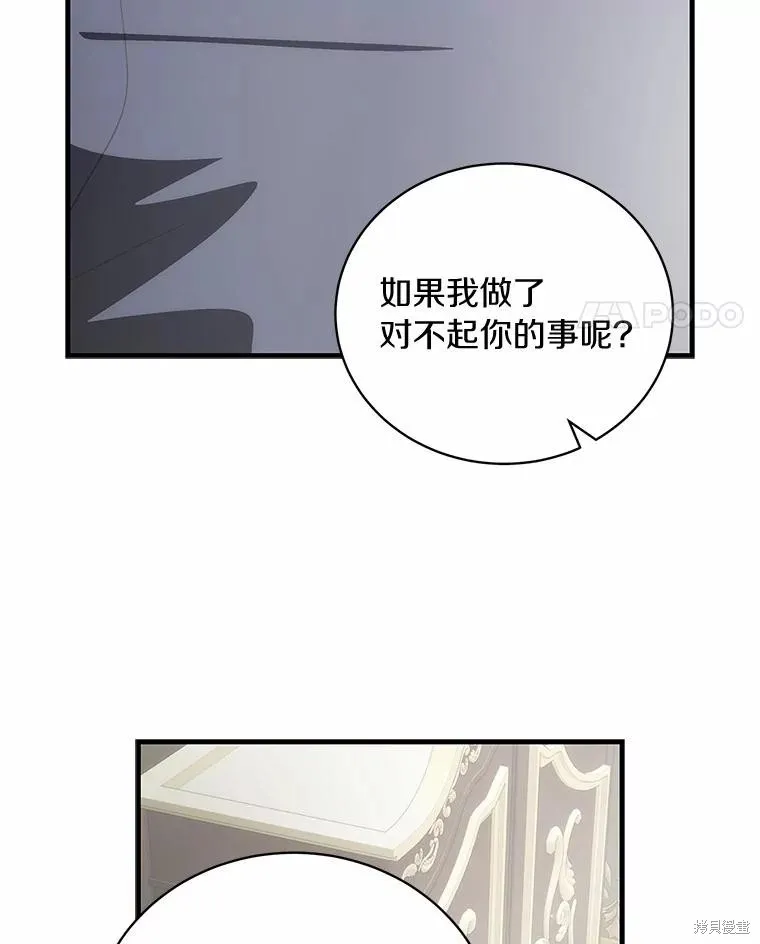 这不是你的孩子,第69话,第106张