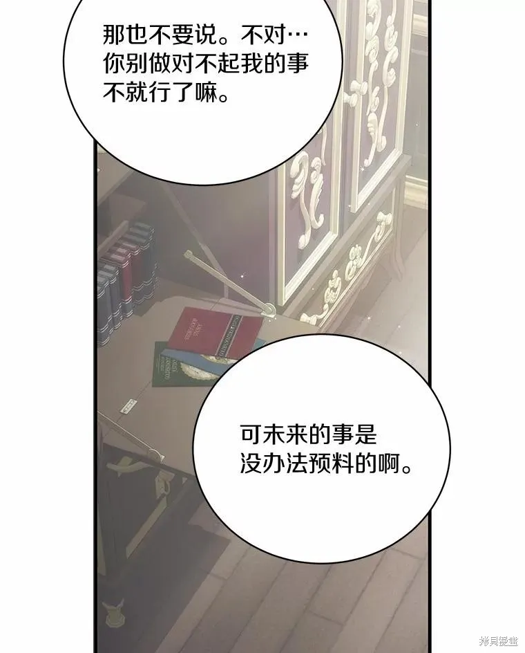 这不是你的孩子,第69话,第107张