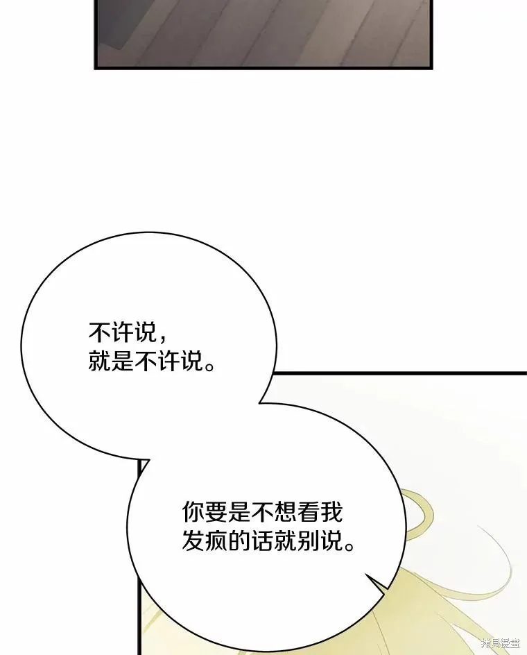 这不是你的孩子,第69话,第108张