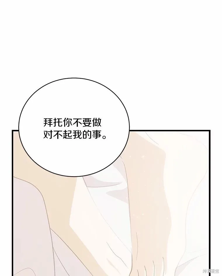 这不是你的孩子,第69话,第110张
