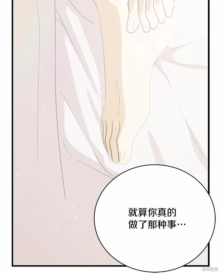 这不是你的孩子,第69话,第111张