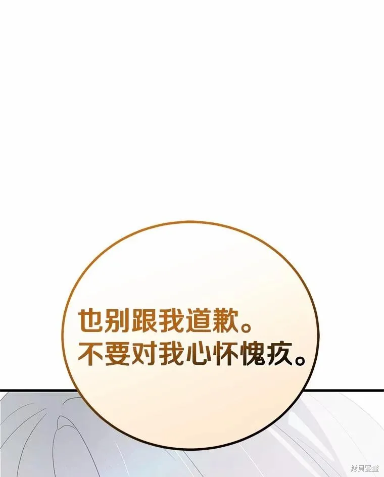 这不是你的孩子,第69话,第112张