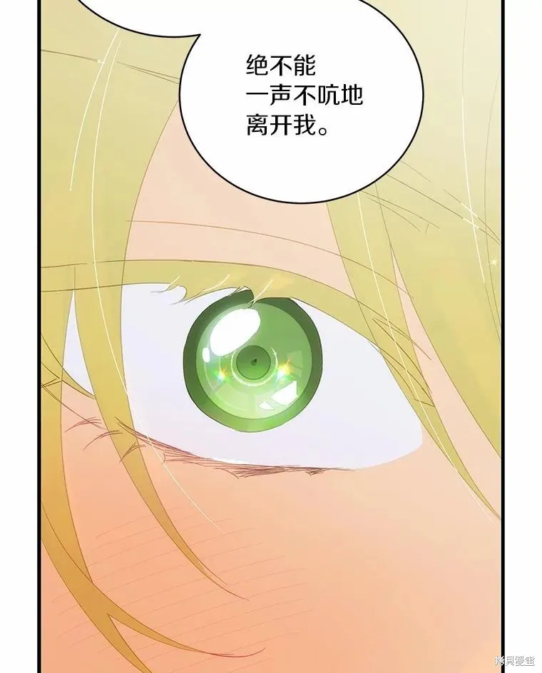 这不是你的孩子,第69话,第115张