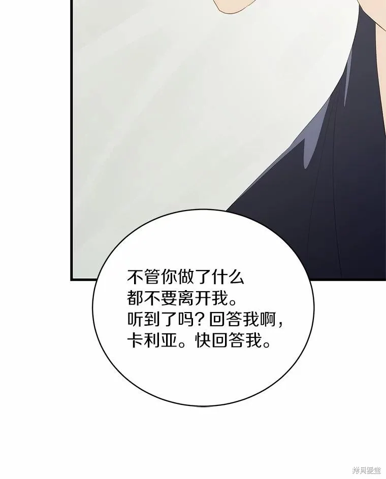 这不是你的孩子,第69话,第118张
