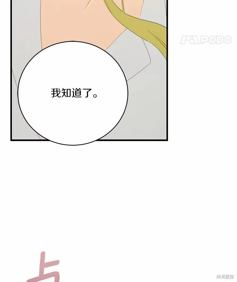 这不是你的孩子,第69话,第120张