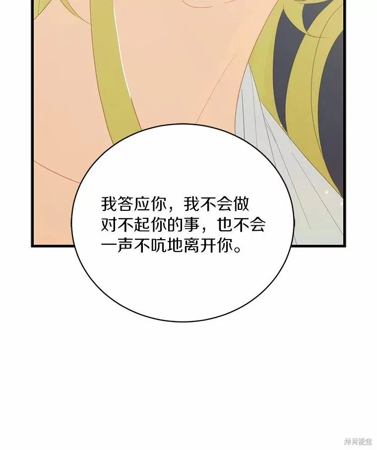这不是你的孩子,第69话,第122张