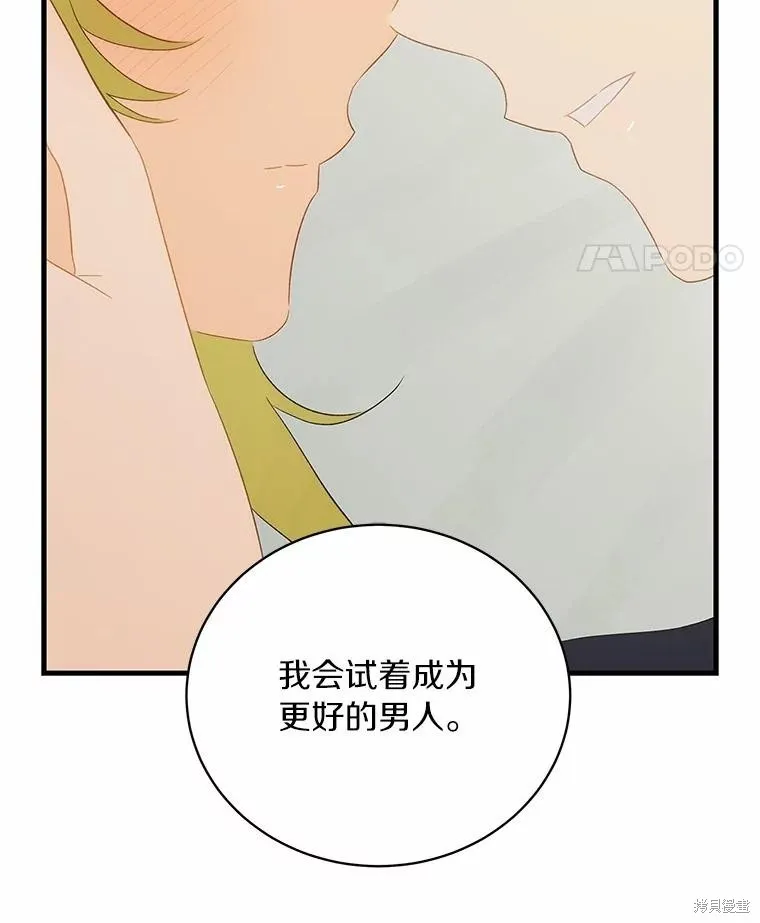 这不是你的孩子,第69话,第127张