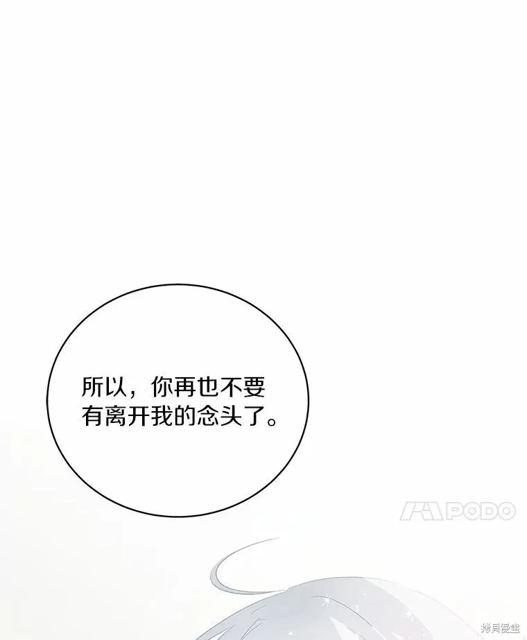 这不是你的孩子,第69话,第130张