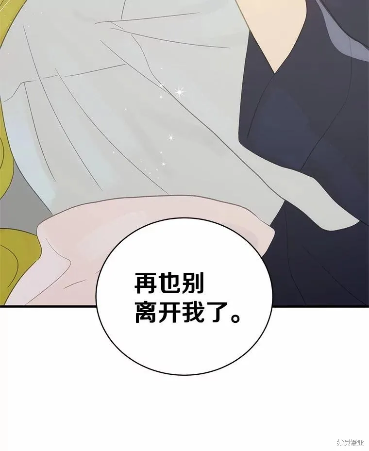 这不是你的孩子,第69话,第132张