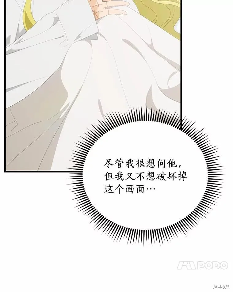 这不是你的孩子,第69话,第14张