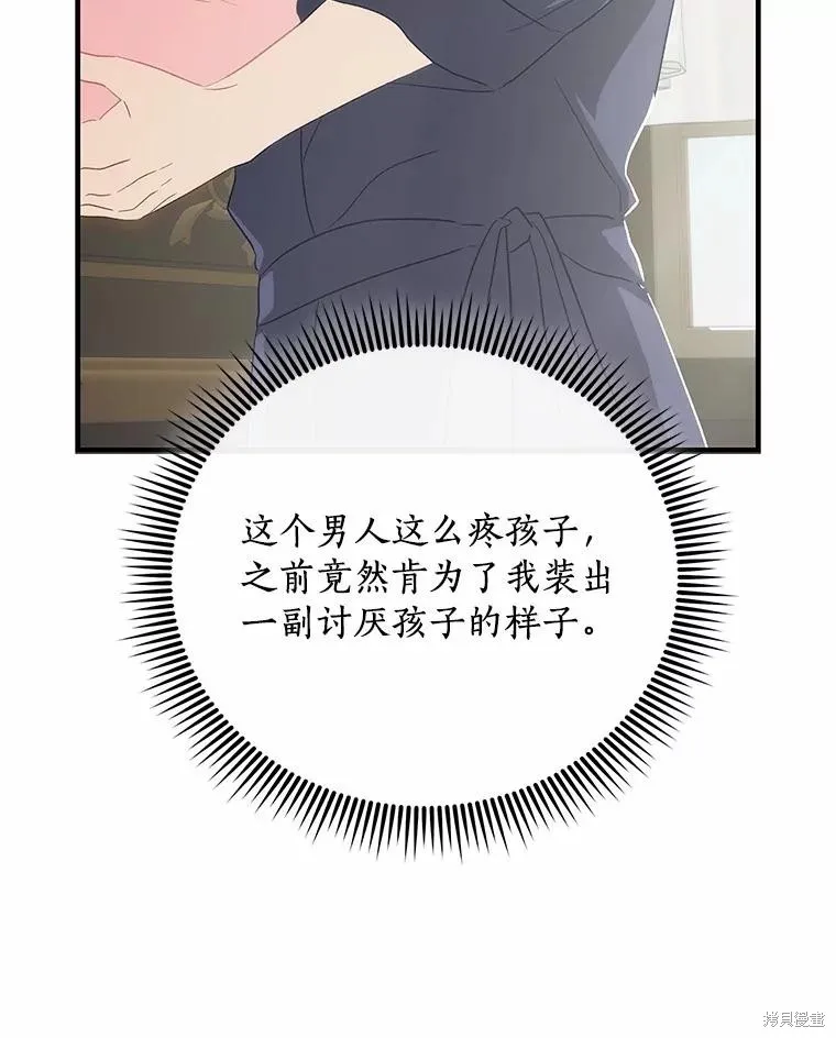 这不是你的孩子,第69话,第16张