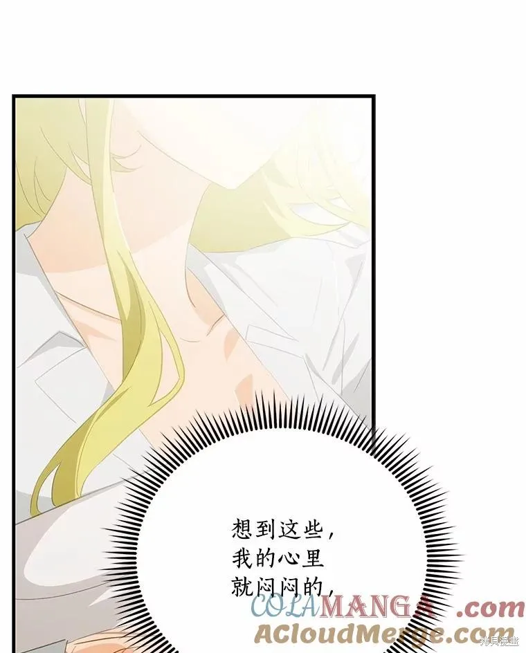 这不是你的孩子,第69话,第17张