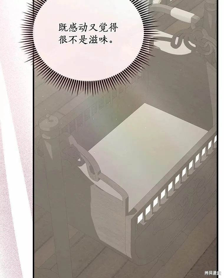 这不是你的孩子,第69话,第19张