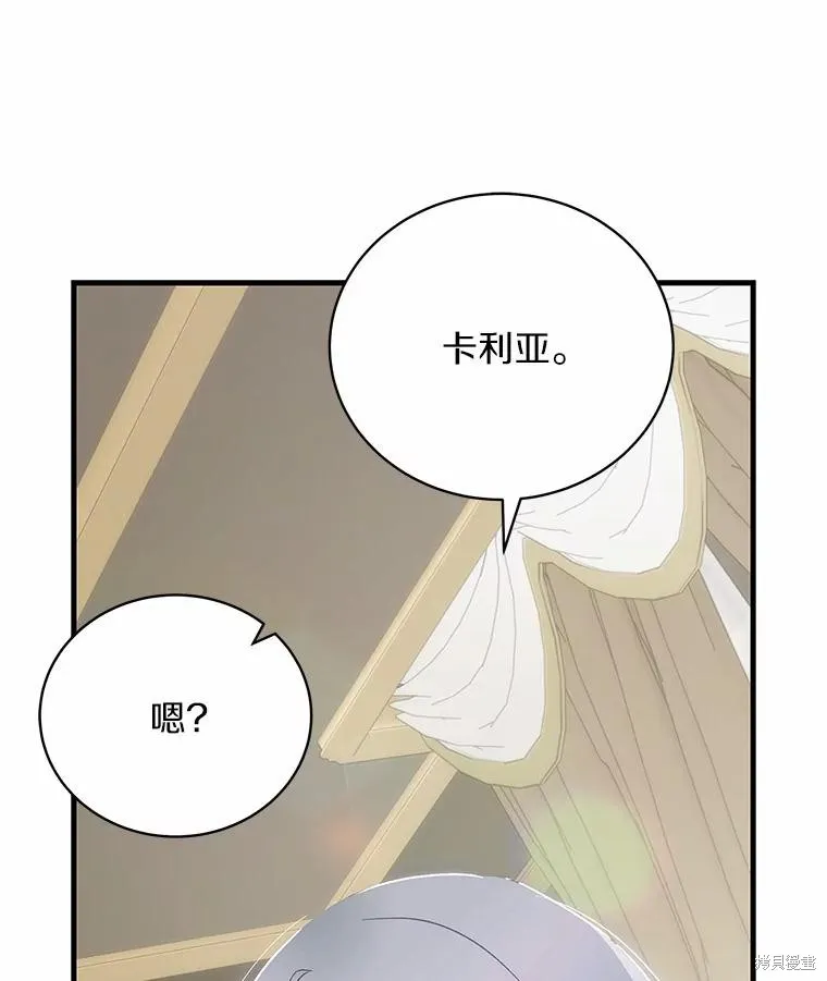 这不是你的孩子,第69话,第27张