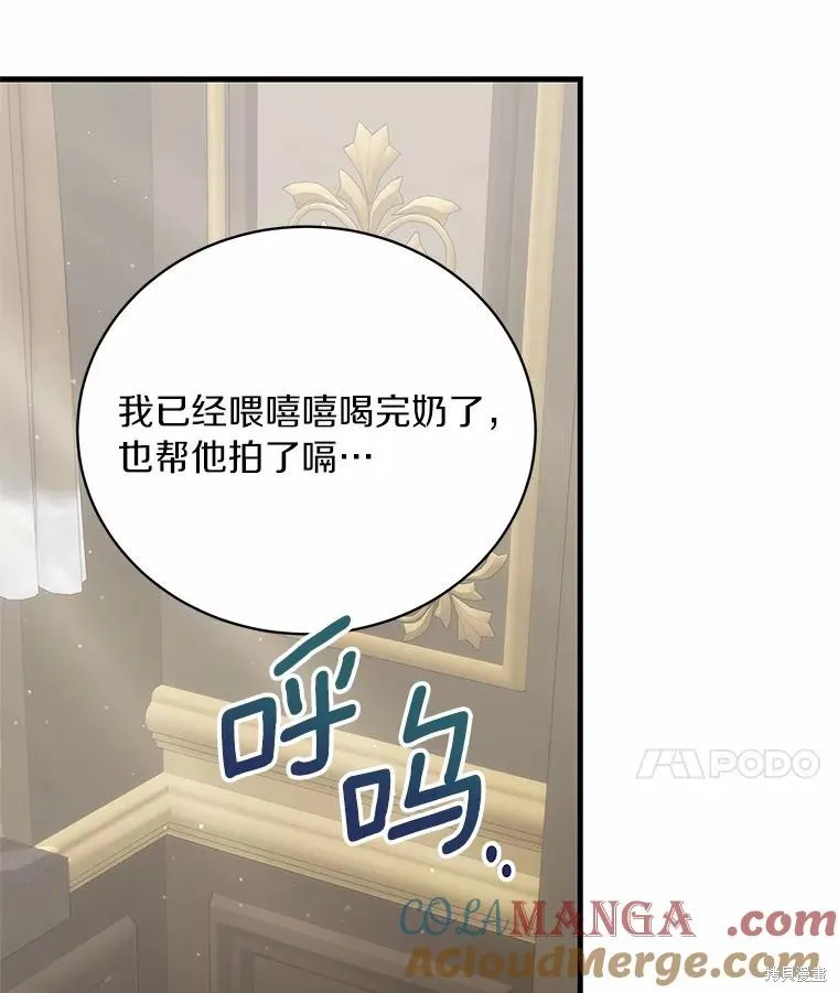 这不是你的孩子,第69话,第29张