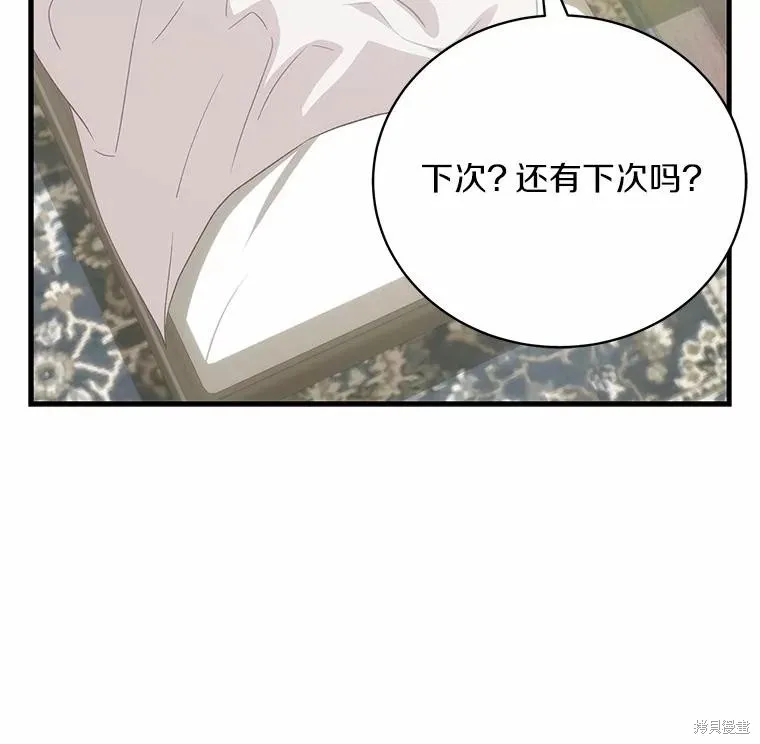 这不是你的孩子,第69话,第3张