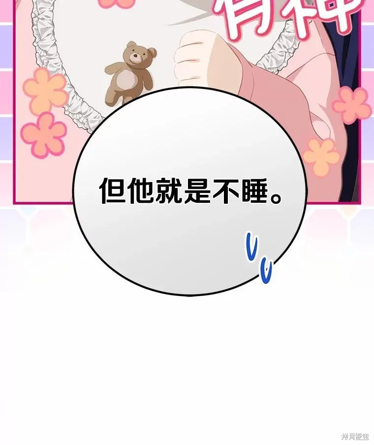 这不是你的孩子,第69话,第32张
