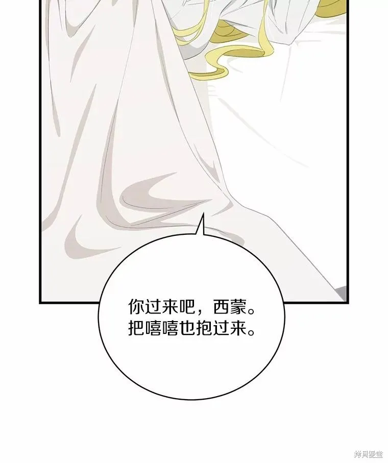 这不是你的孩子,第69话,第34张
