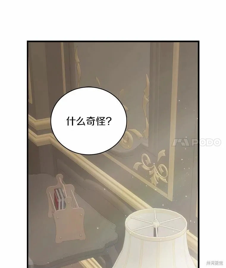这不是你的孩子,第69话,第40张