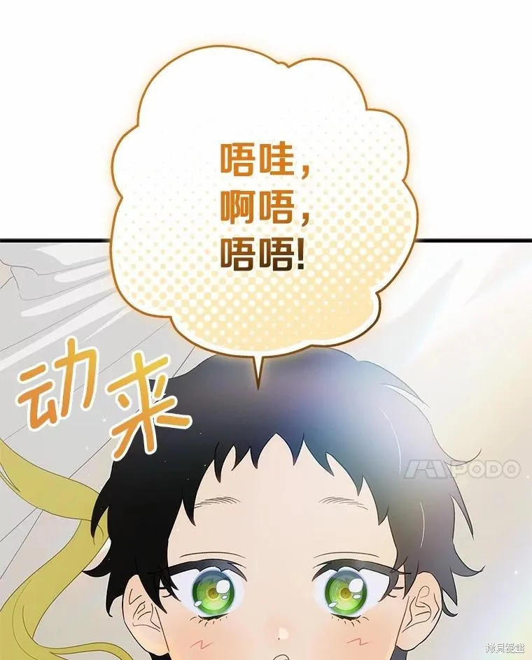 这不是你的孩子,第69话,第47张