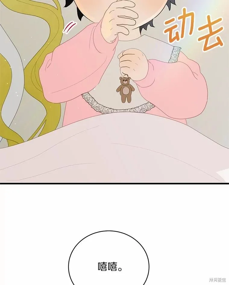 这不是你的孩子,第69话,第48张