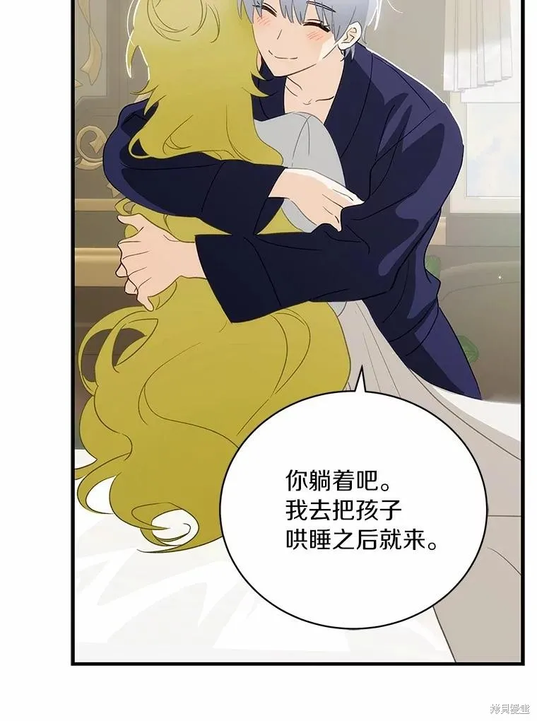 这不是你的孩子,第69话,第6张