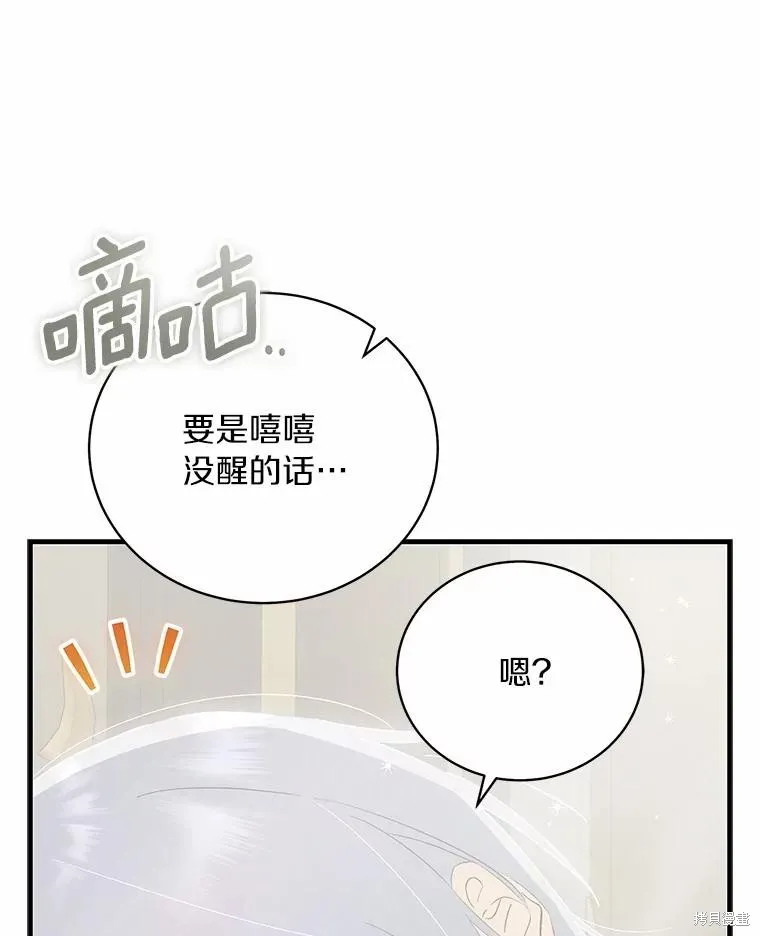 这不是你的孩子,第69话,第60张
