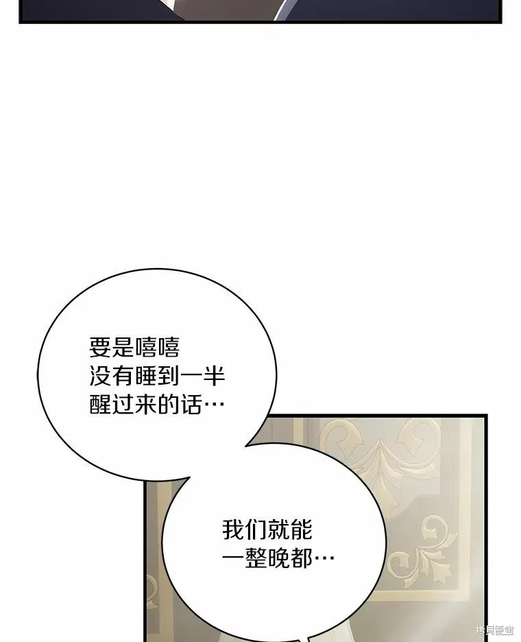 这不是你的孩子,第69话,第62张