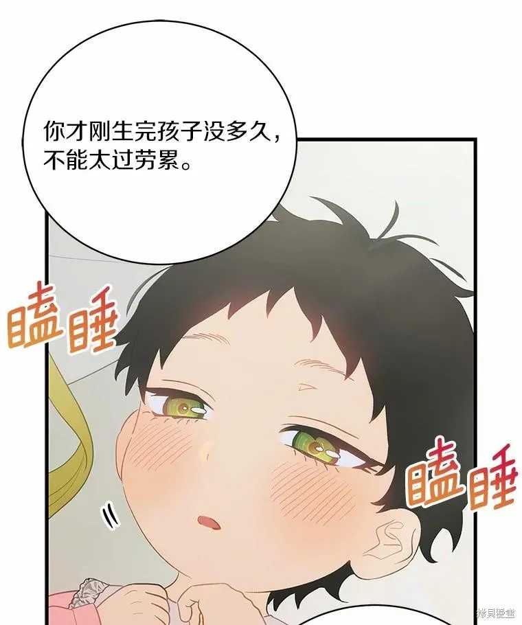 这不是你的孩子,第69话,第66张