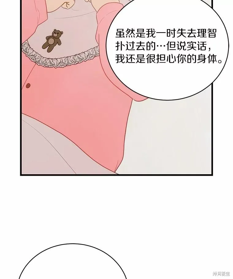 这不是你的孩子,第69话,第67张