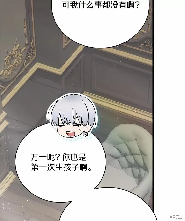 这不是你的孩子,第69话,第70张
