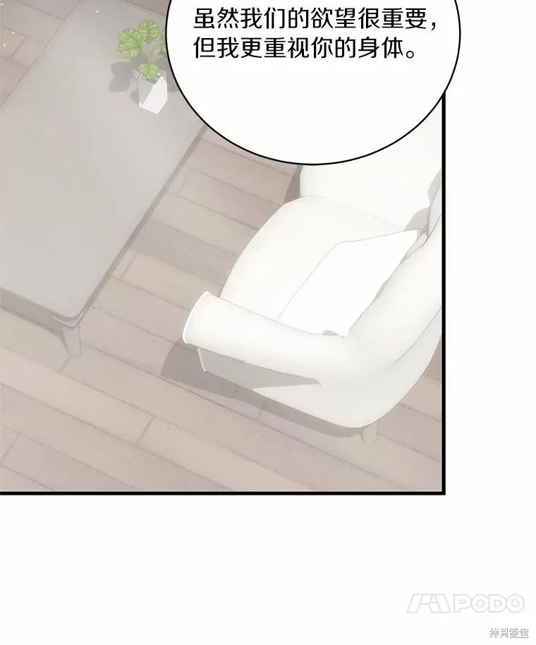 这不是你的孩子,第69话,第71张