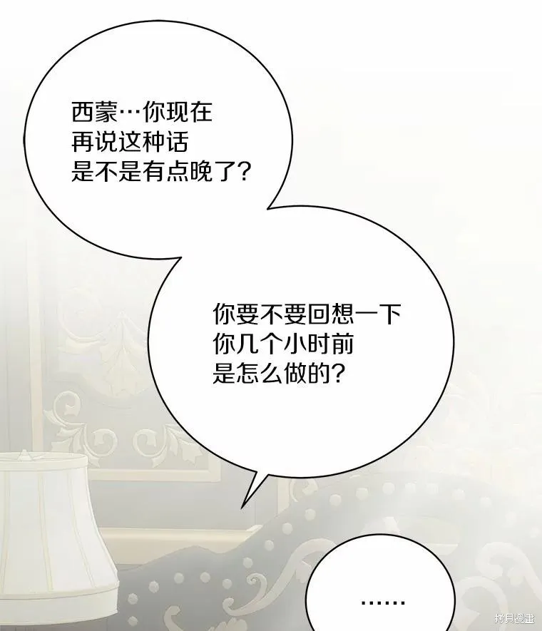 这不是你的孩子,第69话,第72张
